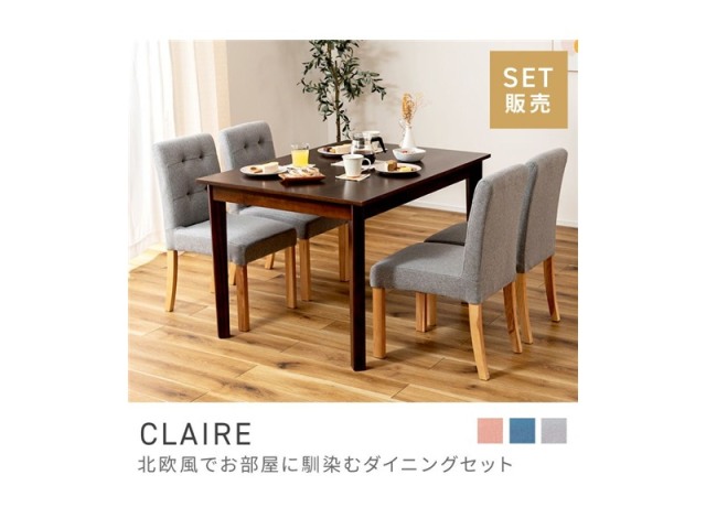 [5点セット]ダイニングテーブルセット 4人 4人掛け 北欧テイスト チェア CLAIRE