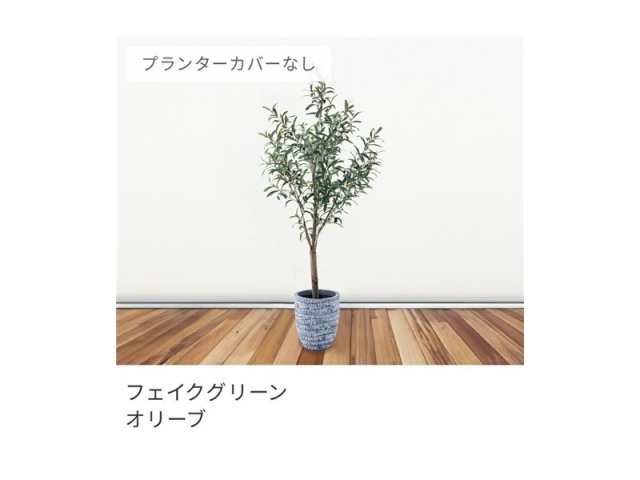 フェイクグリーン オリーブ 大型 高さ152cm 木 樹木 果実 人工観葉植物