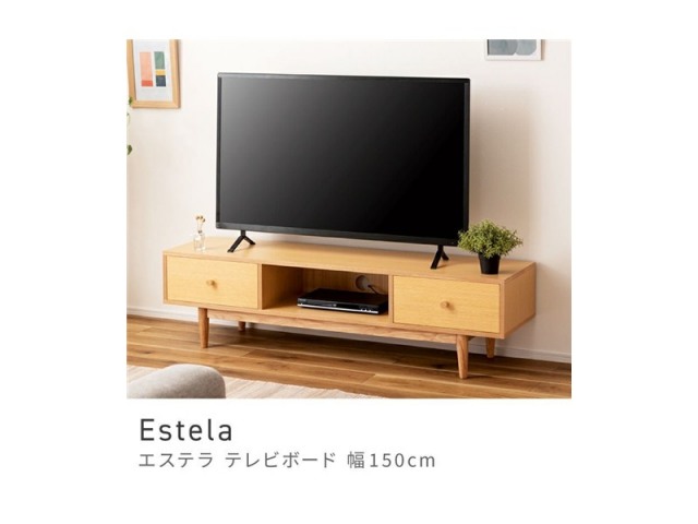 TVボード 幅150cm 高さ40cm テレビボード テレビ台 AVボード Estela