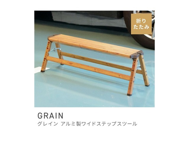 踏み台 折りたたみ 脚立 ステップ台 ワイド 1段 踏み台昇降 階段 昇降台 GRAIN