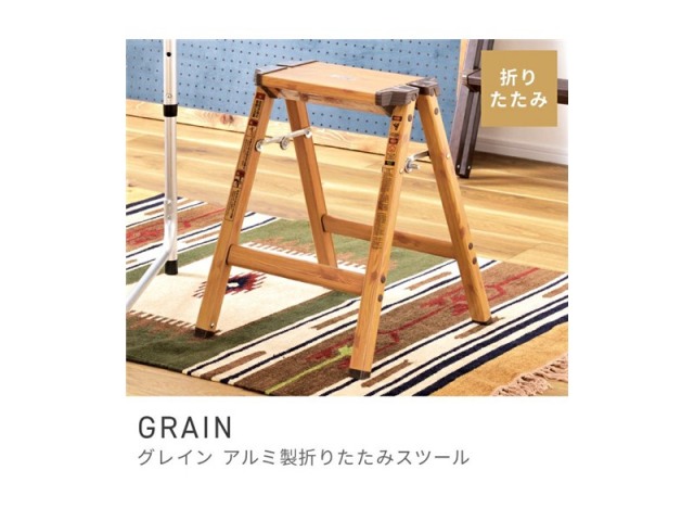 踏み台 折りたたみ 脚立 ステップ台 昇降台 2段 踏み台昇降 階段 子供 GRAIN