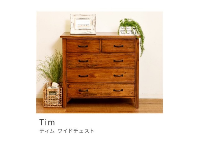 チェスト 4段 幅80cm 引き出し 収納 タンス アンティーク Tim