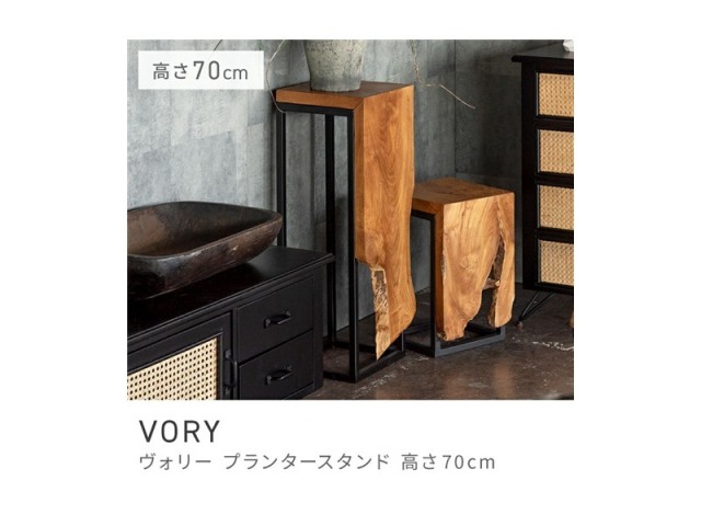 プランタースタンド 高さ70cm スタイリッシュ プランター 花台 スタンド VORY