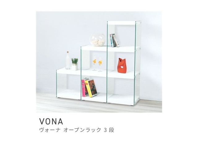 シェルフ オープンラック 収納 棚 3段 高さ121cm 強化ガラス ベーシック VONA