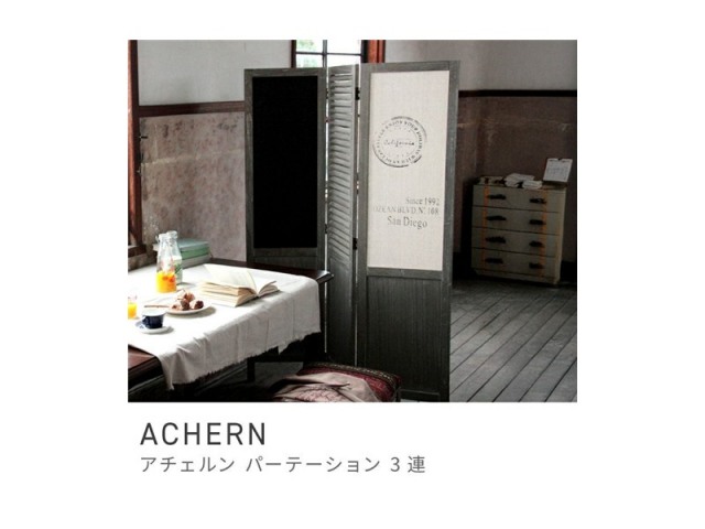 パーテーション 3連 間仕切り 高さ160cm 仕切り 黒板付きスクリーン ACHERN
