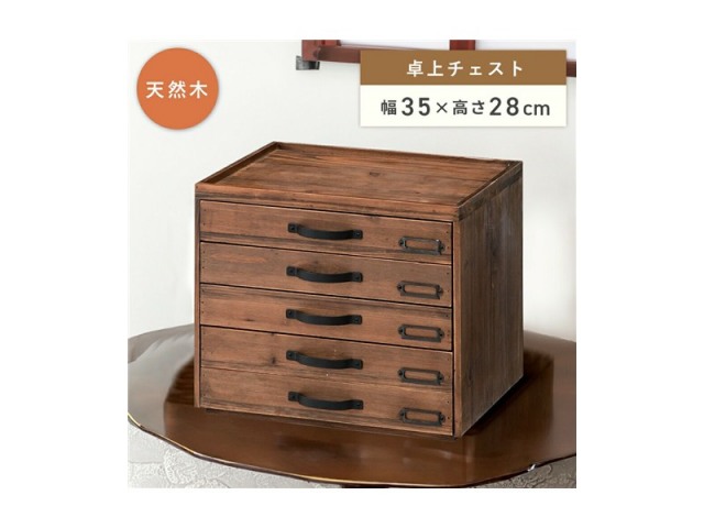 ドキュメントチェスト 5段 スタイリッシュ 収納 小物 木製 天然木 レトロ 杉 スタッキング 高さ29cm CEDAR