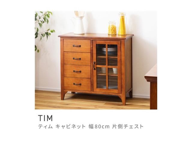 キャビネット 幅80cm スタイリッシュ 食器棚 引き出し 4杯 キッチン収納 TIM