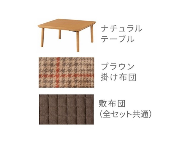 ローテーブル こたつ セット 3点セット こたつ 75×75 こたつテーブル 掛け布団 敷布団 THEA