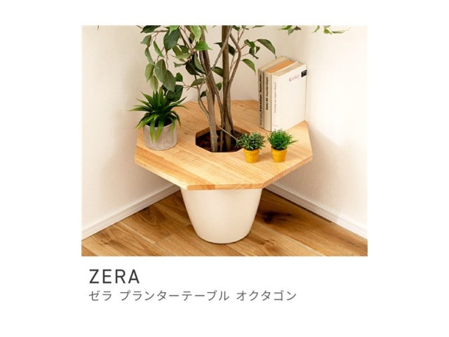 プランターテーブル 完成品 サイドテーブル 簡単 簡易 サイド 軽い 軽い ZERA