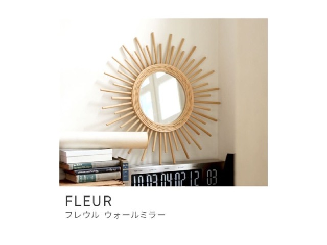 鏡 ミラー スタイリッシュ 丸型 ラタン 壁掛け ナチュラルテイスト かわいい ベーシック FLEUR