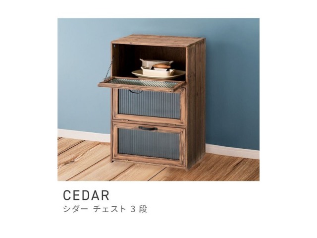 チェスト 棚 スタイリッシュ 3段 フラップチェスト 収納 小物収納 フラップ式 天然木 杉 完成品 ヴィンテージ レトロ 高さ60cm CEDAR
