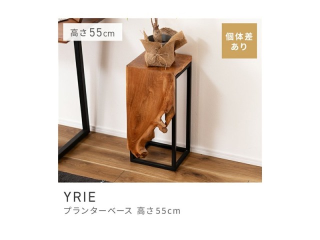 プランターベース スタイリッシュ プランター 花台 スタンド プランタースタンド YRIE
