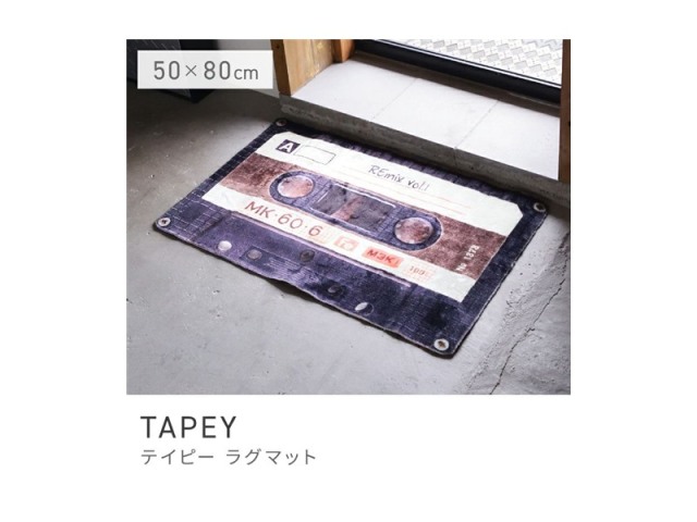 ラグ 幅50cm マット 長方形 カセットテープ 玄関 リビング 滑り止め TAPEY