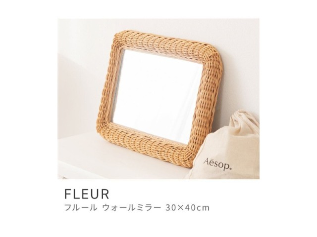 鏡 ミラー スタイリッシュ 四角 ラタン 壁掛け ナチュラルテイスト かわいい ベーシック FLEUR