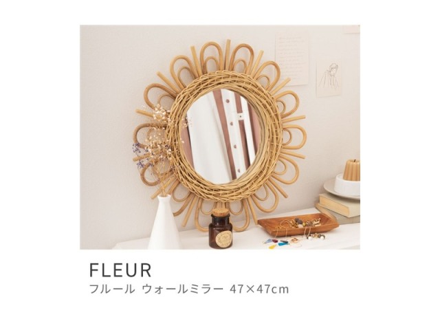 鏡 ミラー スタイリッシュ 丸型 ラタン 壁掛け ナチュラルテイスト かわいい ベーシック FLEUR