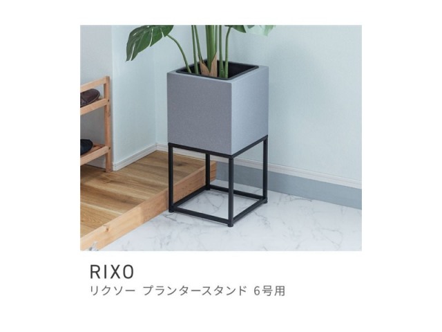 プランター 植木鉢 6号用 スタイリッシュ モダンテイスト ベーシック グリーンポット 鉢植え RIXO