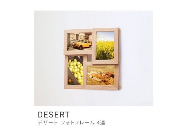フォトフレーム 写真立て コラージュフォトフレーム スタンド インテリア 雑貨 DESERT