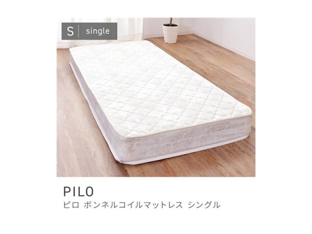 マットレス シングル 195cm 厚み16.5cm ボンネルコイルマットレス PILO