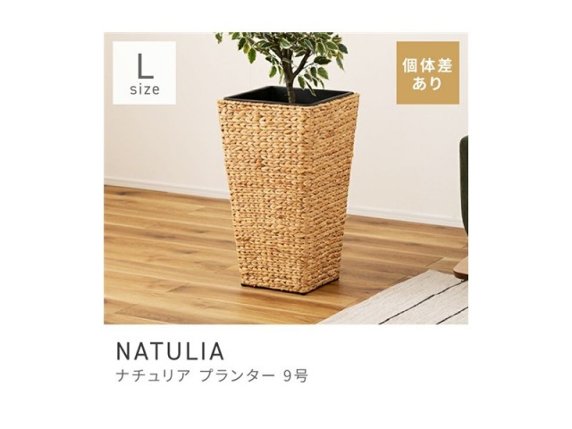 [Lサイズ]プランター ウォーターヒヤシンス 鉢植え 植木ポット 花器 NATULIA