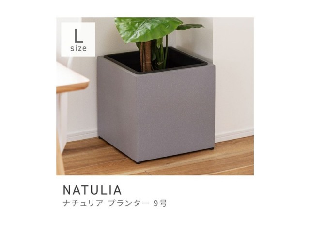 プランター 植木鉢 9号用 スタイリッシュ モダンテイスト ベーシック グリーンポット 鉢植え NATULIA