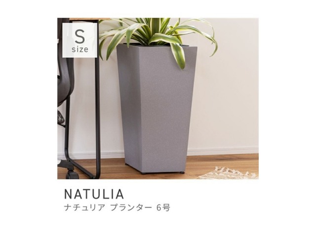 プランター 植木鉢 6号用 スタイリッシュ モダンテイスト ベーシック グリーンポット 鉢植え NATULIA