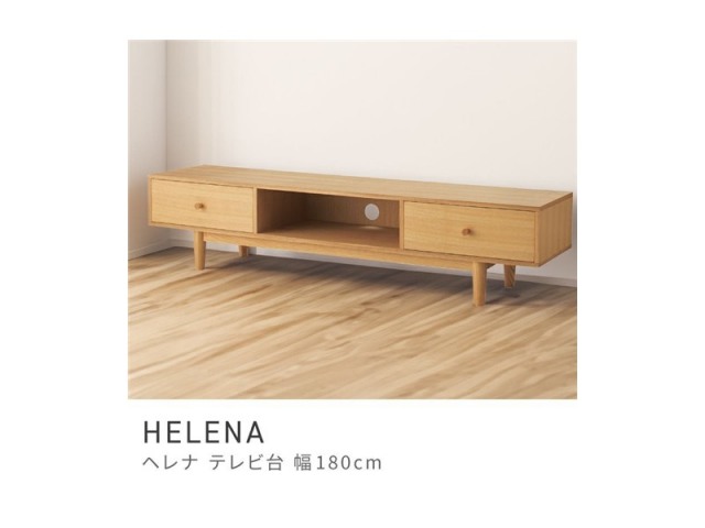 テレビ台 テレビボード 幅180cm リビングボード ローボード TV台 HELENA