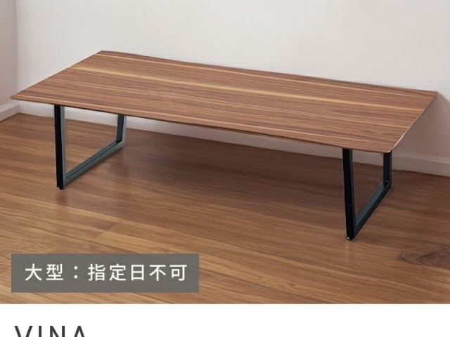 ローテーブル 幅150cm センターテーブル スタイリッシュ オーク ウォルナット VINA
