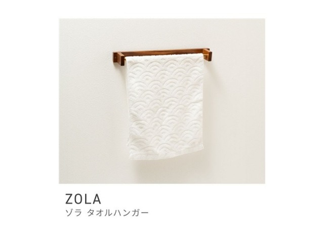 タオルハンガー 壁付け タオル掛け 掛ける 壁 ウッド オブジェ 付け 天然木 ZOLA