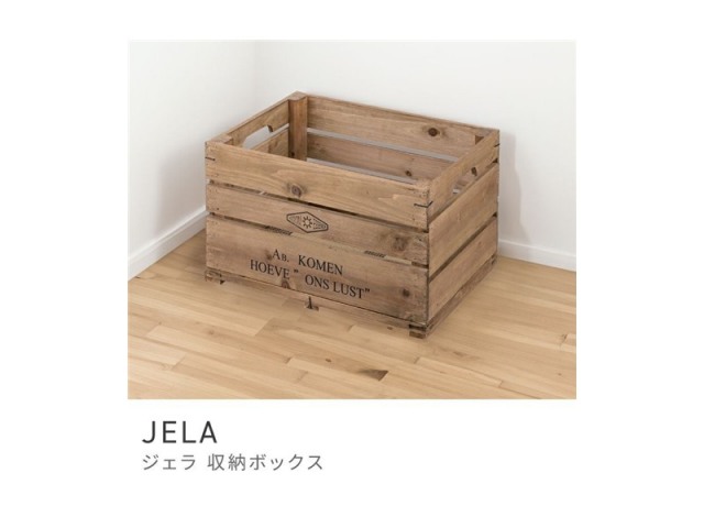 収納箱 木箱 ボックス ケース かご 幅50cm 木製 ウッド 積み重ね JELA