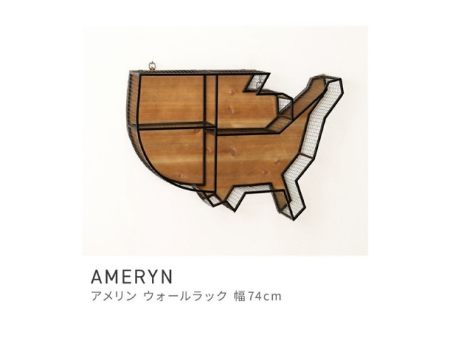 壁面収納 高さ74cm ウォールラック 収納 棚 オープンラック レリーフ AMERYN