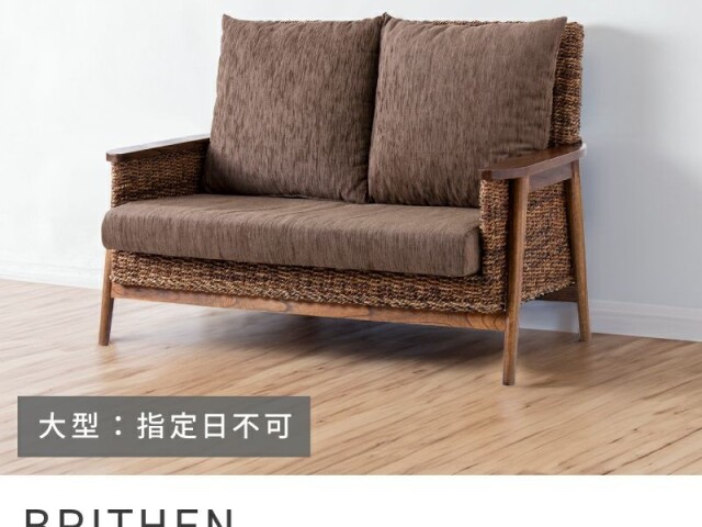 ソファ 二人掛け 2P 肘付き 背もたれ 幅131cm 座面高40cm 肘掛け BRITHEN
