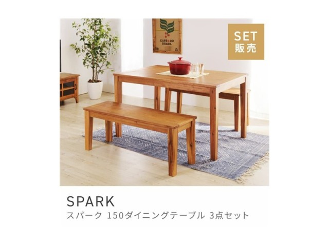 ダイニングテーブル ベンチ 3点セット 幅150cm 奥行80cm 食卓机 SPARK