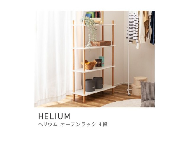 オープンラック 4段 棚 収納 スタイリッシュ 北欧テイスト ベーシック 白 天然木 ビーチ 組み立て 大容量 ナチュラルテイスト 高さ120cm HELIUM