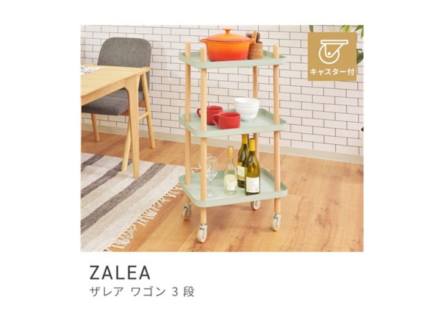 ワゴン 3段 マルチワゴン キッチンワゴン サイドテーブル ナイト ZALEA