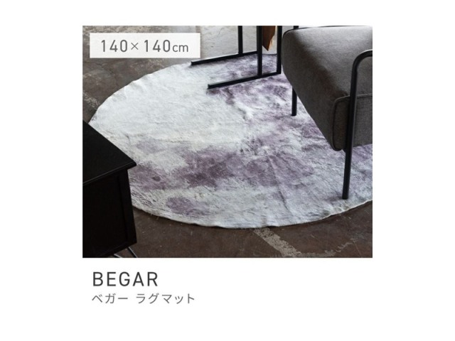 ラグ マット 円形 丸 まる 丸型 月 スタイリッシュ リビング 滑り止め かわいい BEGAR