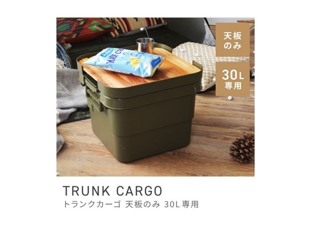 テーブルトップ 容量30L キャンプ アウトドア トランクカーゴ ピクニック TRUNK CARGO