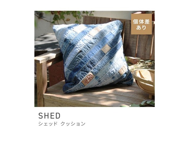 クッション 約45×45cm デニム生地 ジーンズ 本革 レザー コットン SHED