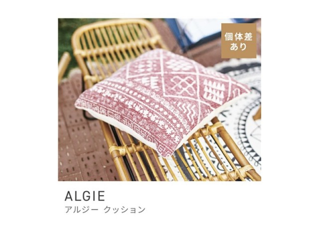 クッション 約45×45cm コットン 正方形 四角用 ソファ用 ファブリック ALGIE