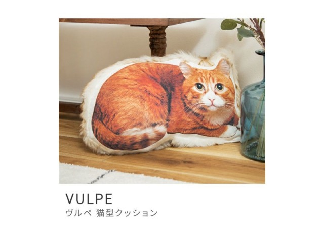 クッション 動物 アニマル柄 リアルアニマルプリント 雑貨 可愛い ガーリー VULPE