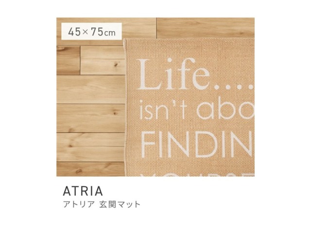 ドアマット 玄関マット 75×45cm ラグ カーペット 滑り止め付き ATRIA