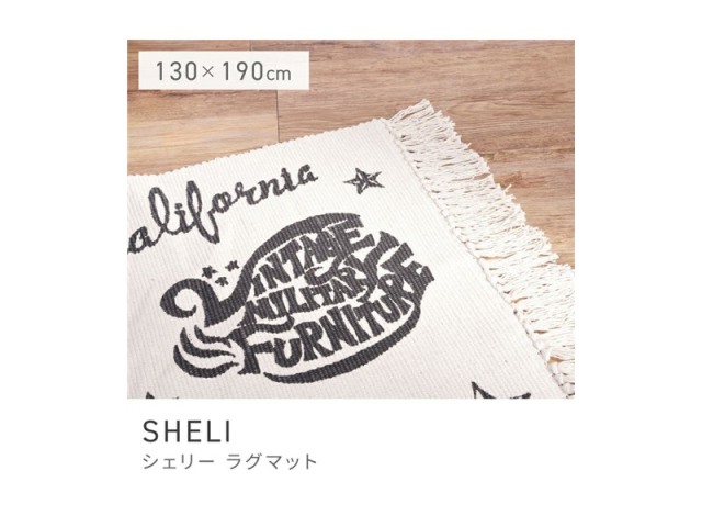 ラグ 130×190 ラグマット マット センターラグ リビング用 居間用 SHELI