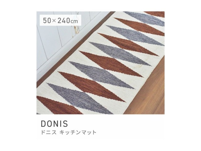マット 幅50cm スタイリッシュ キッチン アウトドア ベーシック ギフト DONIS