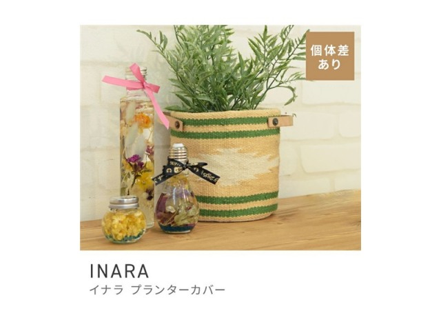 プランターカバー 5号 直径15cm スタイリッシュ 布 コットン 植木鉢カバー INARA