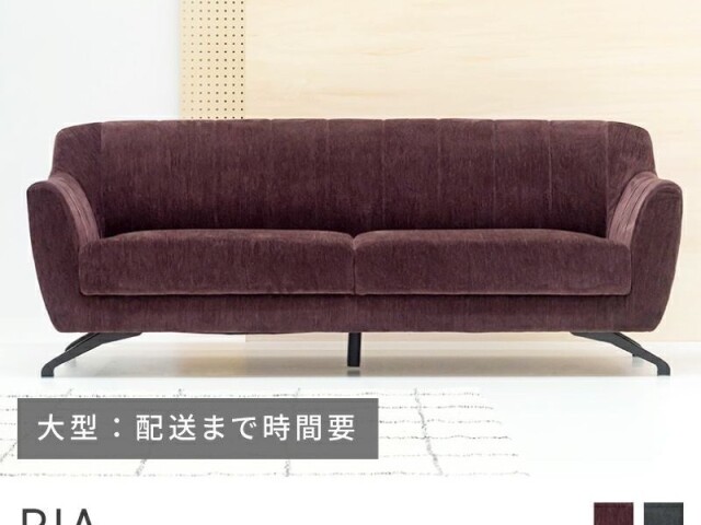 ソファ 3人掛け 座面高40cm ポケットコイル PIA