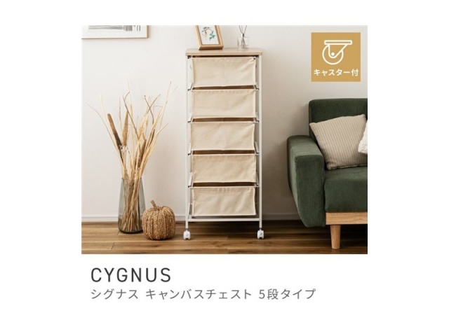 チェスト 白 北欧テイスト 5段 スチール 布製 玄関 キャスター CYGNUS