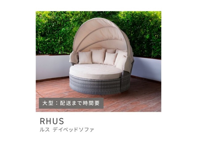 ドームソファ ドーム型ソファ 屋根付きリゾートソファ ソファ デイベッド RHUS