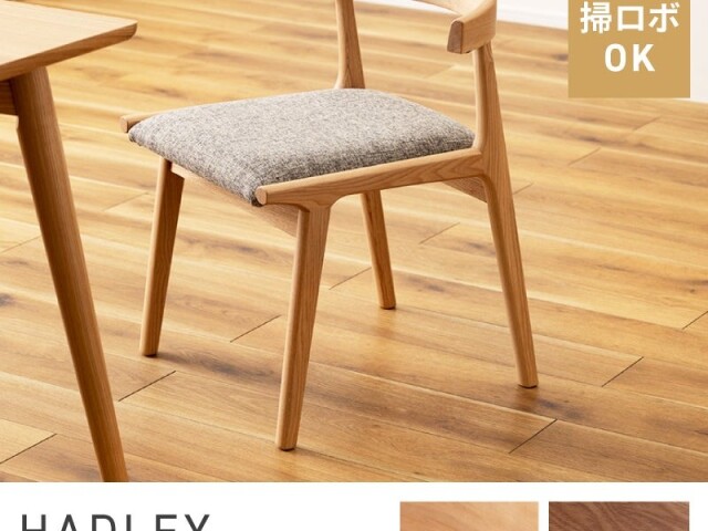 ダイニングチェア 北欧テイスト 引っ掛け ルンバ対応 天然木 椅子 新居 イメージチェンジ HADLEY