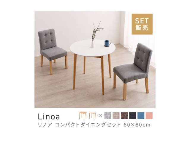 [3点セット] ダイニングテーブルセット 2人 掛け 2人用 ダイニングセット Linoa