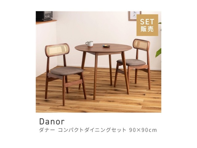 [3点セット] ダイニングテーブルセット 2人 掛け 2人用 ダイニングセット Danor