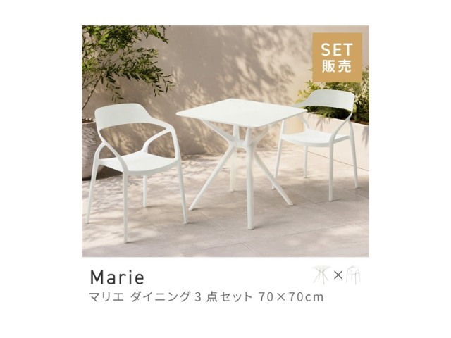 [3点セット] ダイニングテーブルセット 2人 掛け 2人用 正方形 ガーデン 庭 Marie